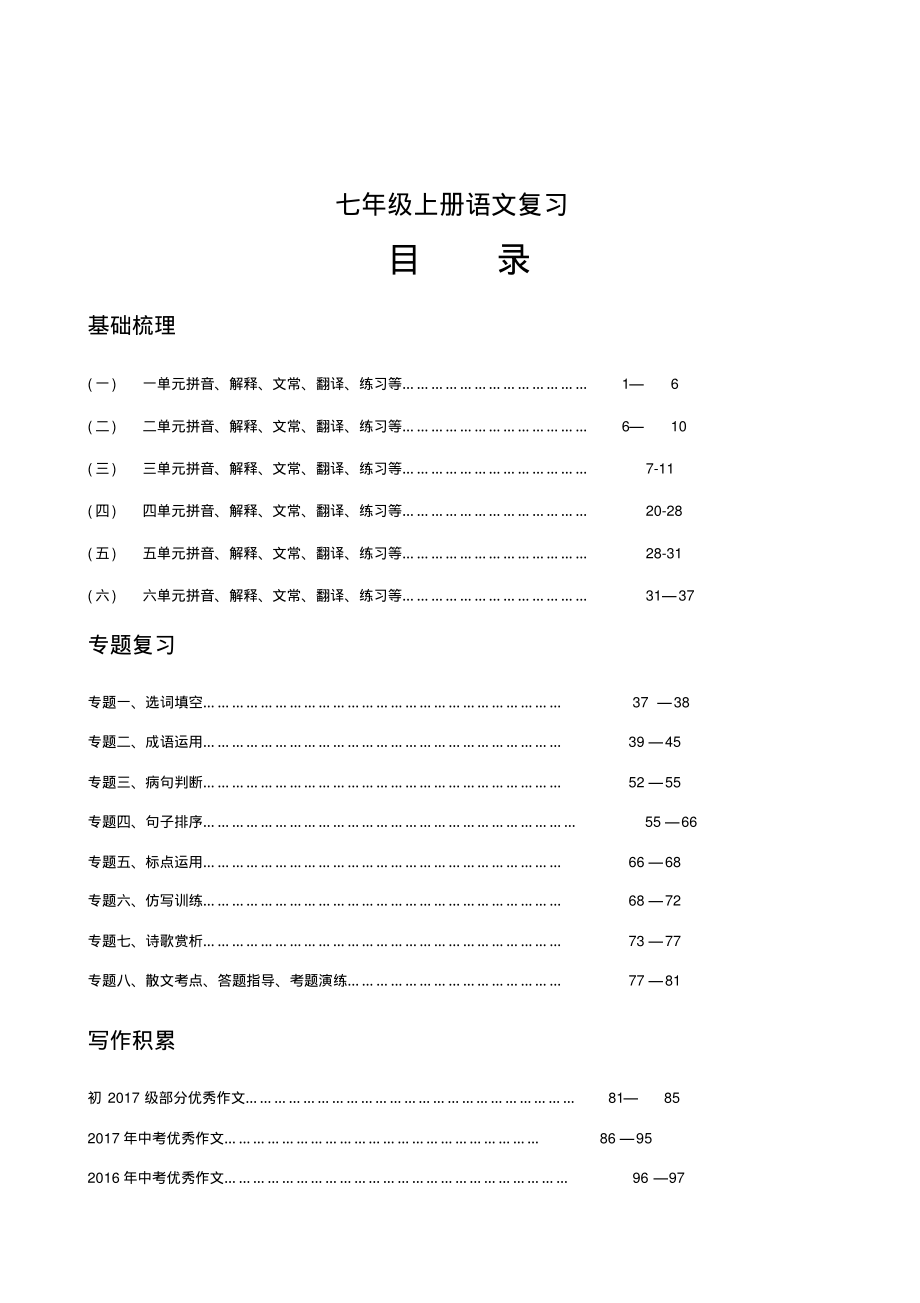 完整版部编版七年级上册语文复习资料汇总