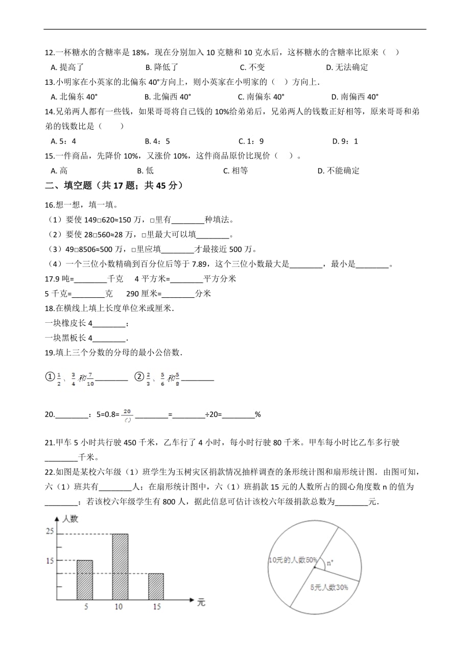 六年级下册数学试题广东省湛江市坡头区2021年小升初数学模拟试卷四北