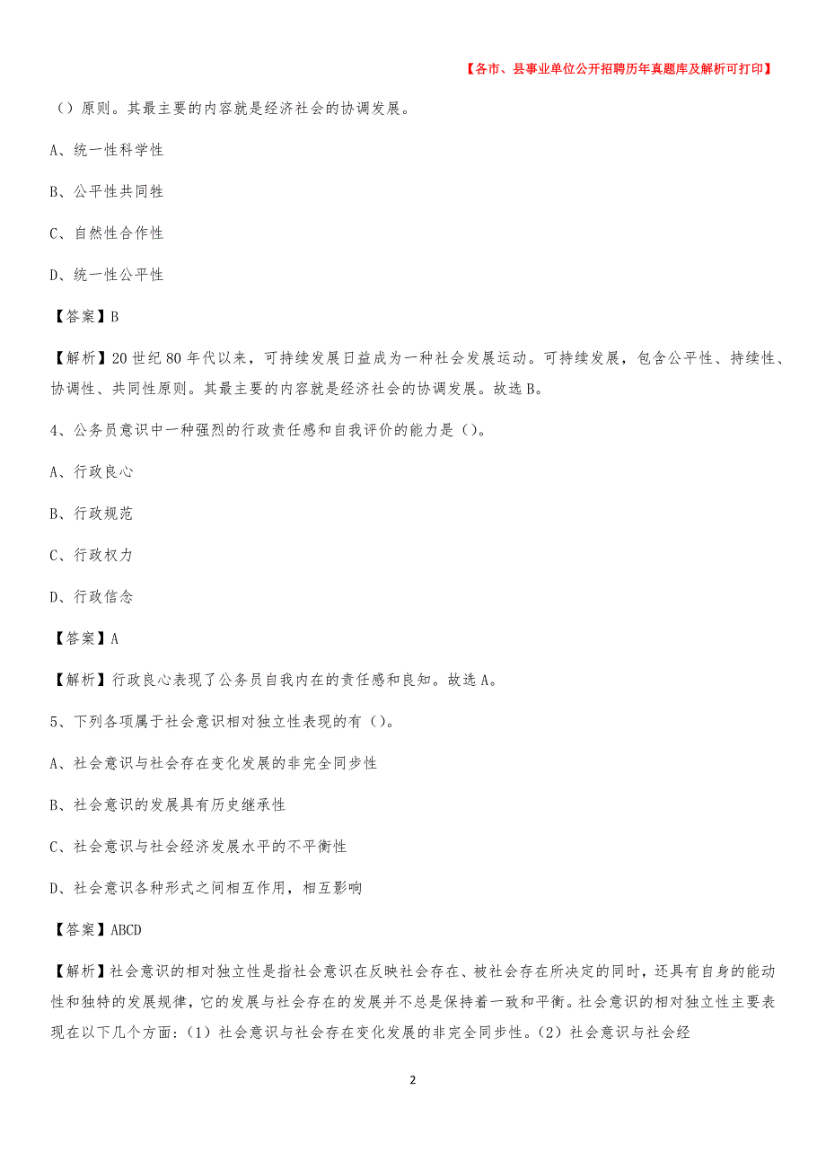 2020年广西河池市南丹县事业单位招聘考试行政能力测试真题库及答案