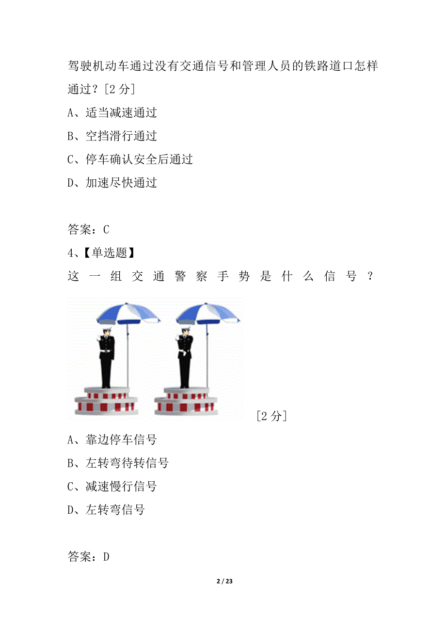 2021年最新版驾驶员理论模拟考试科目一试题9