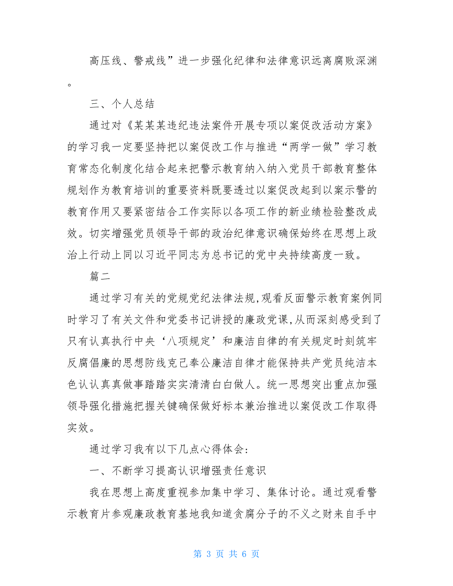 2021违纪违法案件以案促改自查反思心得体会报告2021通用