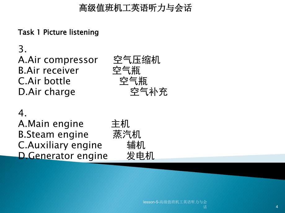 lesson5高级值班机工英语听力与会话课件