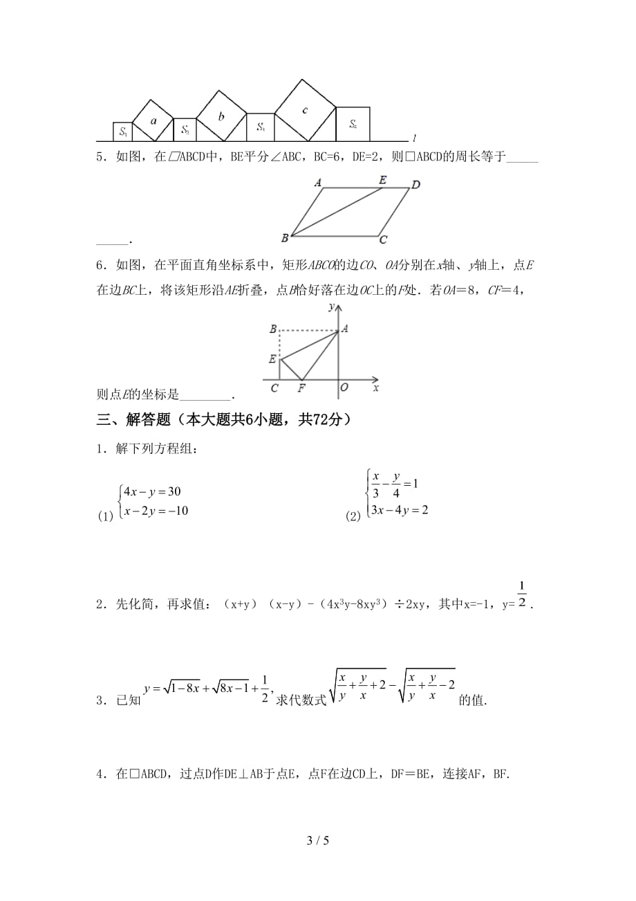 湘教版八年级数学下册期末试卷及答案审定版