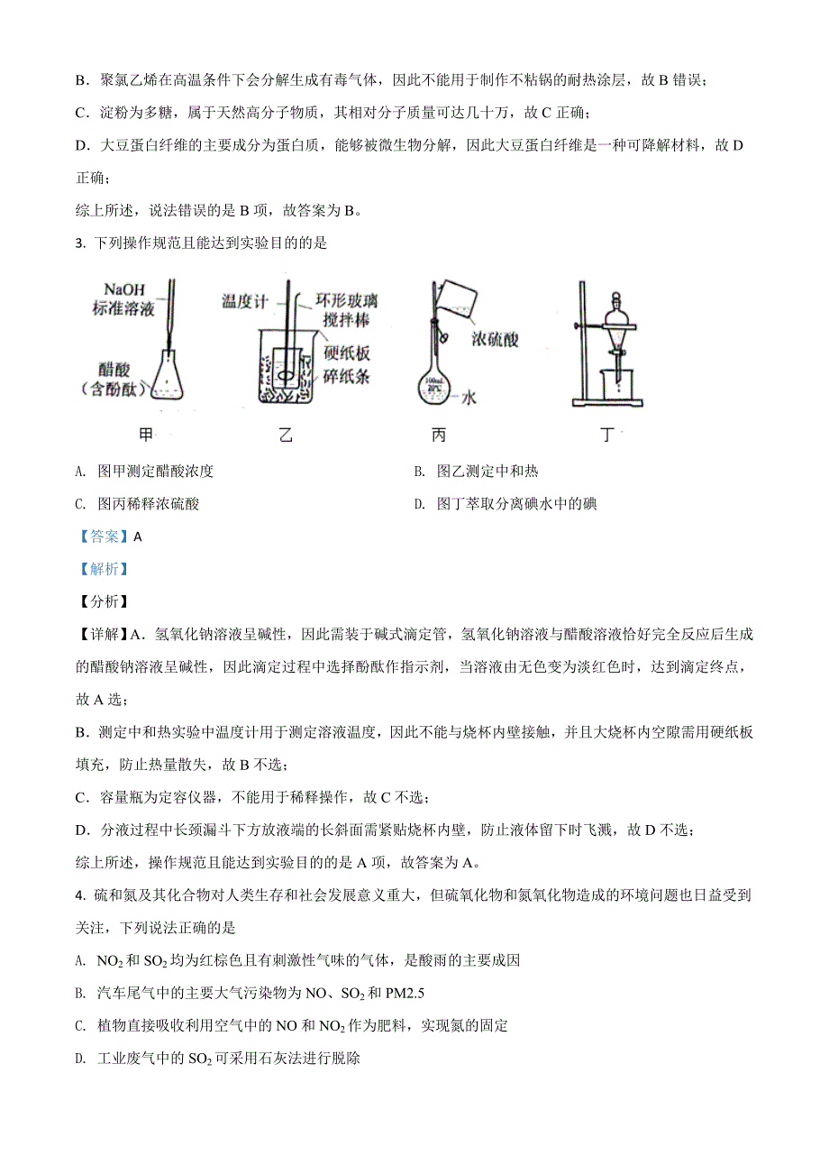 2021年新高考河北高考化学真题试卷解析版