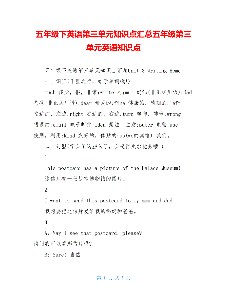 五年级下英语第三单元知识点汇总五年级第三单元英语知识点