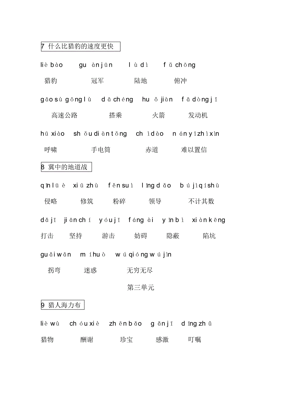 部编语文五年级上册词语表注音版