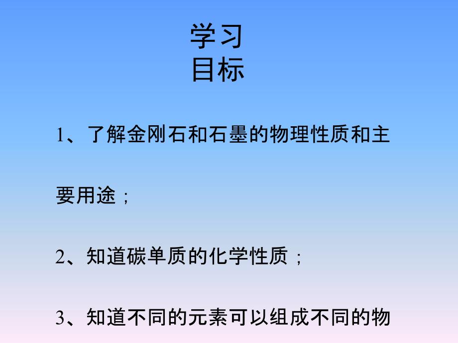 2018人教版化学八年级71金刚石石墨和c60课件