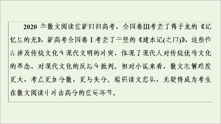 高考模式下的文学性阅读专题2读文指导读懂文本才能准确答题课件精品