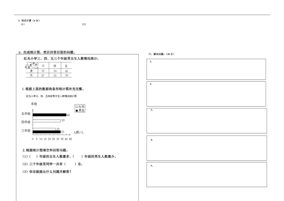 最新人教版小学数学四年级上册期末测试卷答题卡总4页