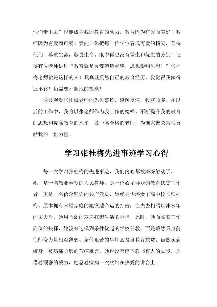 学习张桂梅先进事迹有感三篇