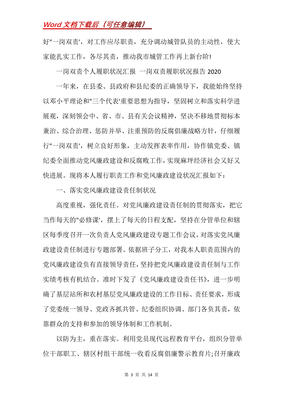 一岗双责个人履职情况汇报一岗双责履职情况报告2020word