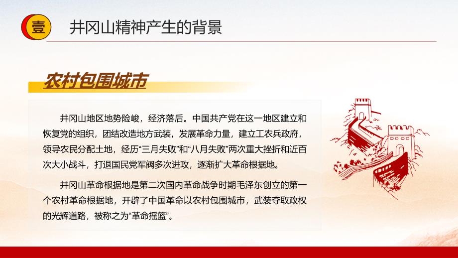 放射出新的时代光芒弘扬井冈山精神党建党课专题教学教育内容ppt讲座