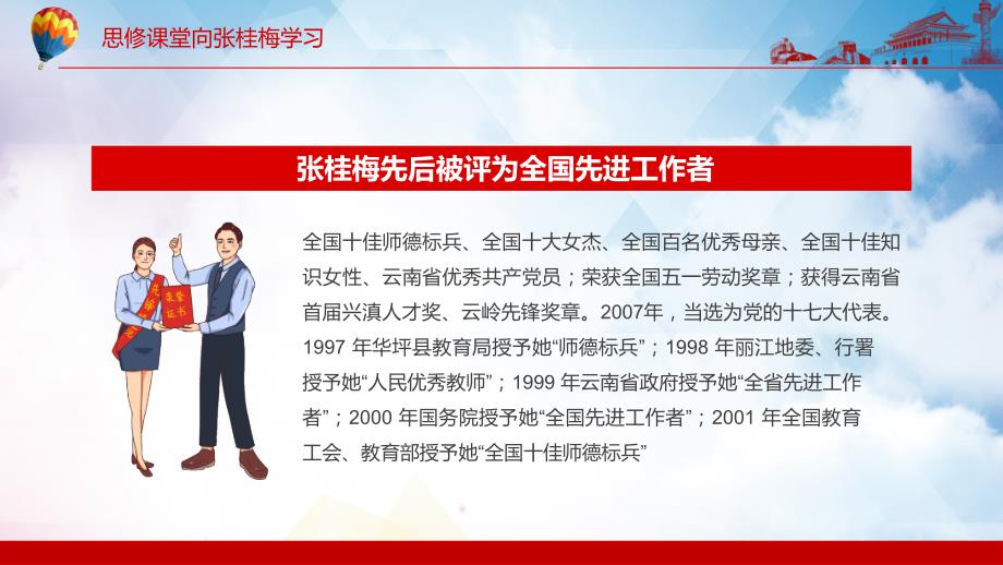 思修课堂向张桂梅学习全国先进工作者全国十佳师德标兵教育内容ppt