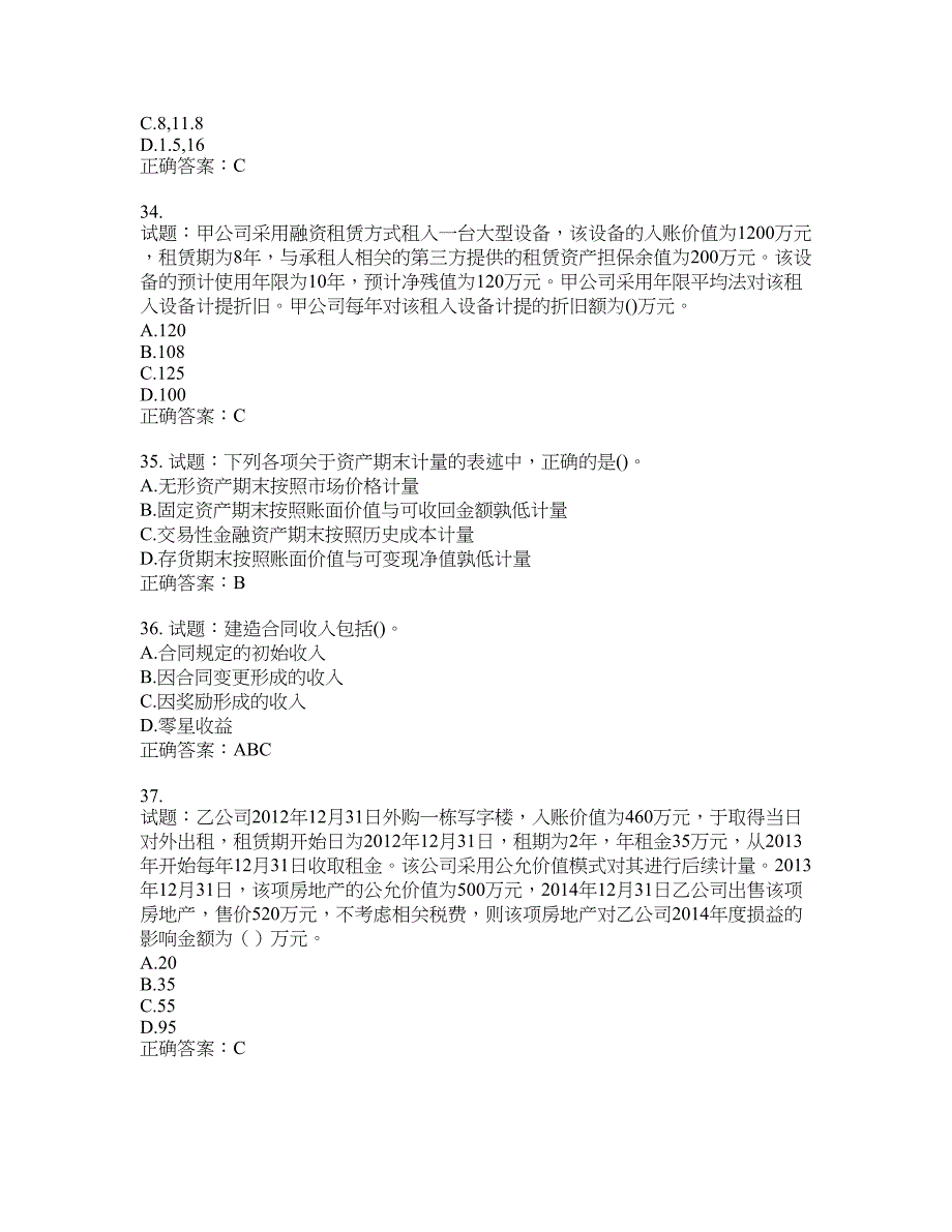 中级会计师中级会计实务考试试题含答案第79期