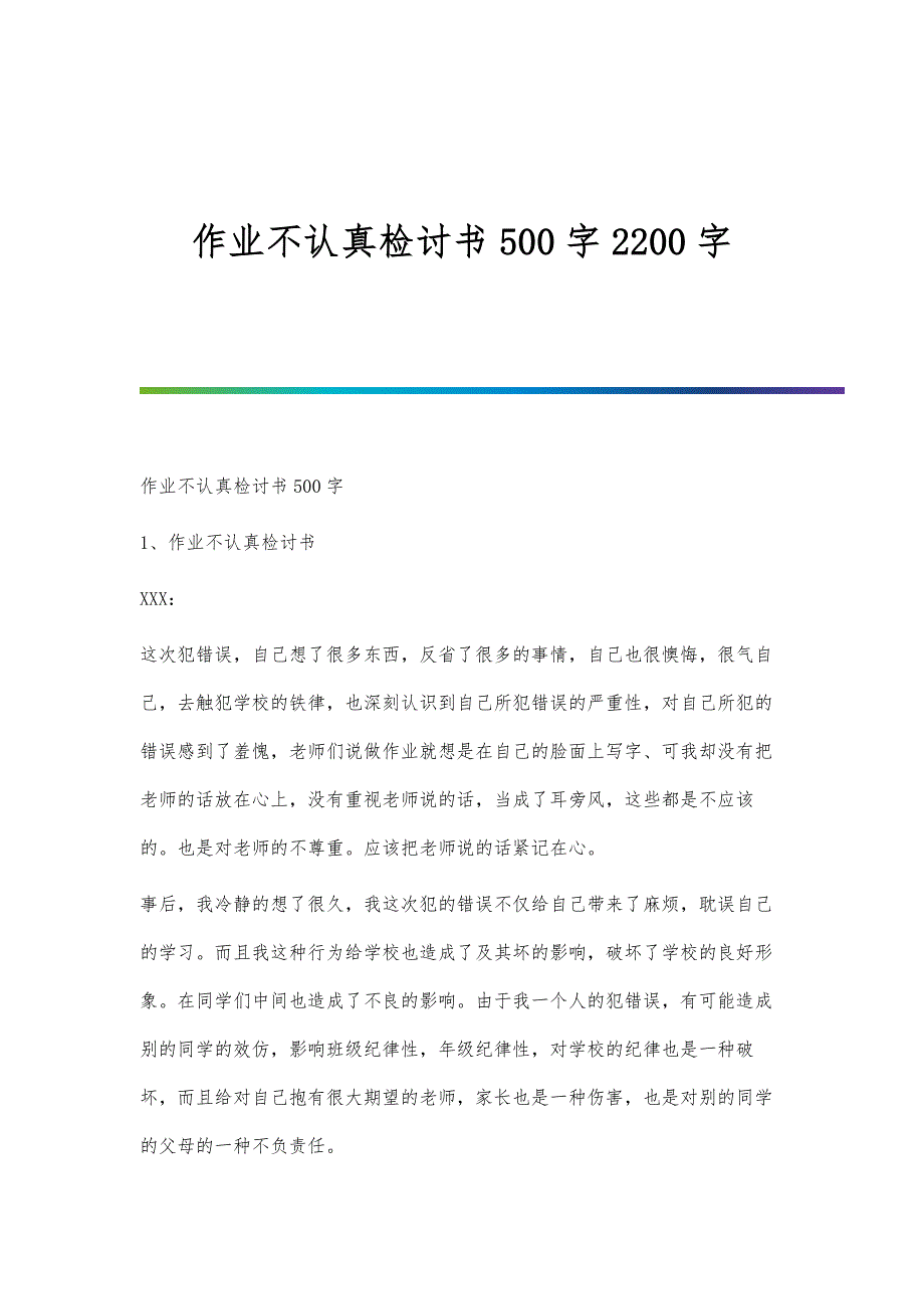 作业不认真检讨书500字2200字