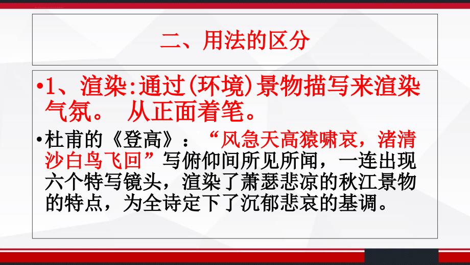 表现手法之烘托渲染衬托对比ppt课件