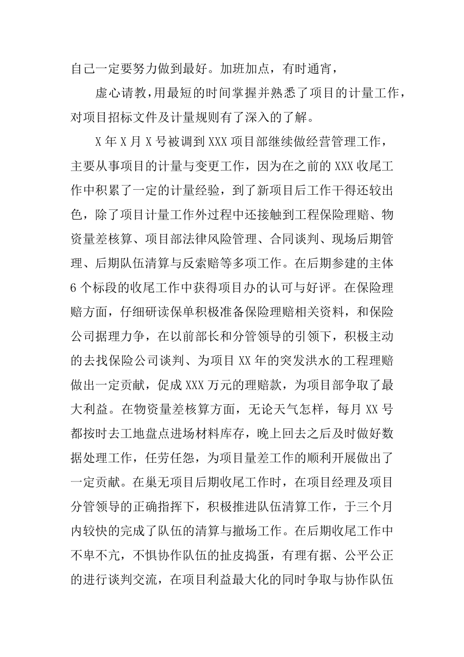 公路施工现场技术员个人专业技术工作总结完整资料docx