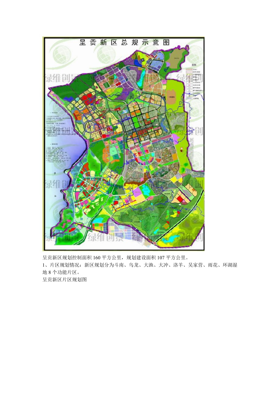 2021年呈贡斗南规划图片
