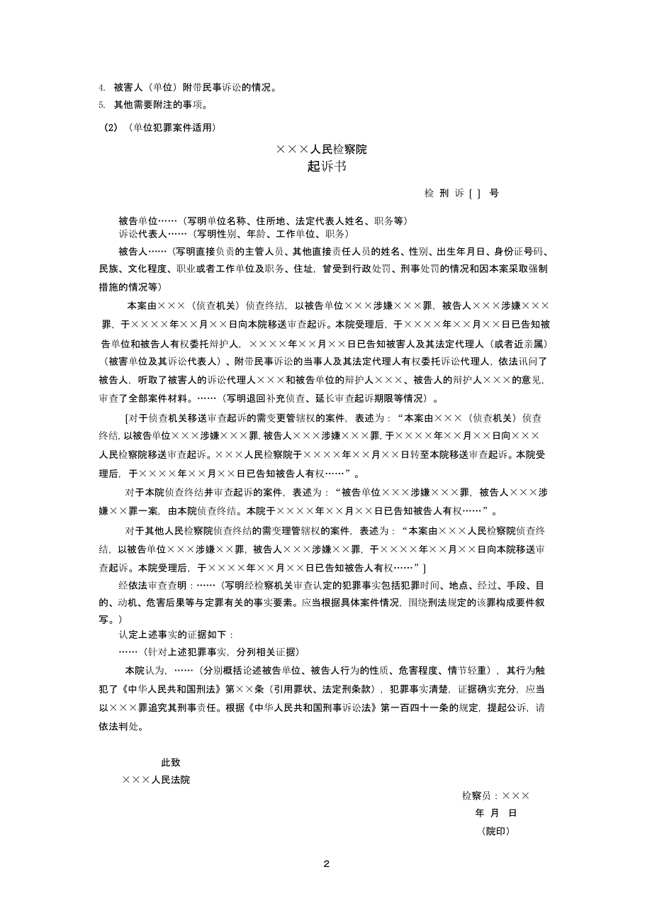 刑事起訴書格式與範例2020年11月整理