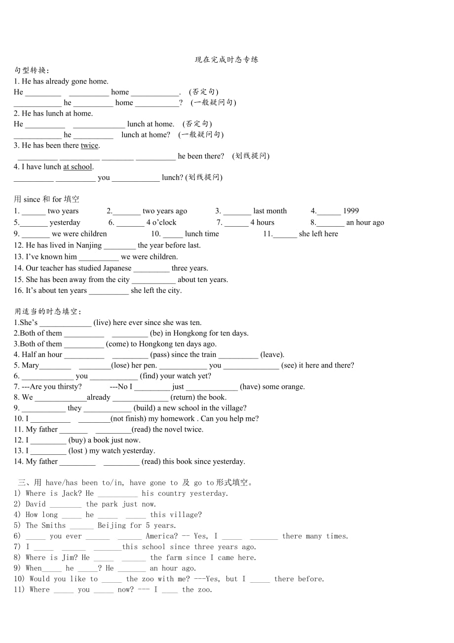 现在完成时态习题含答案参照