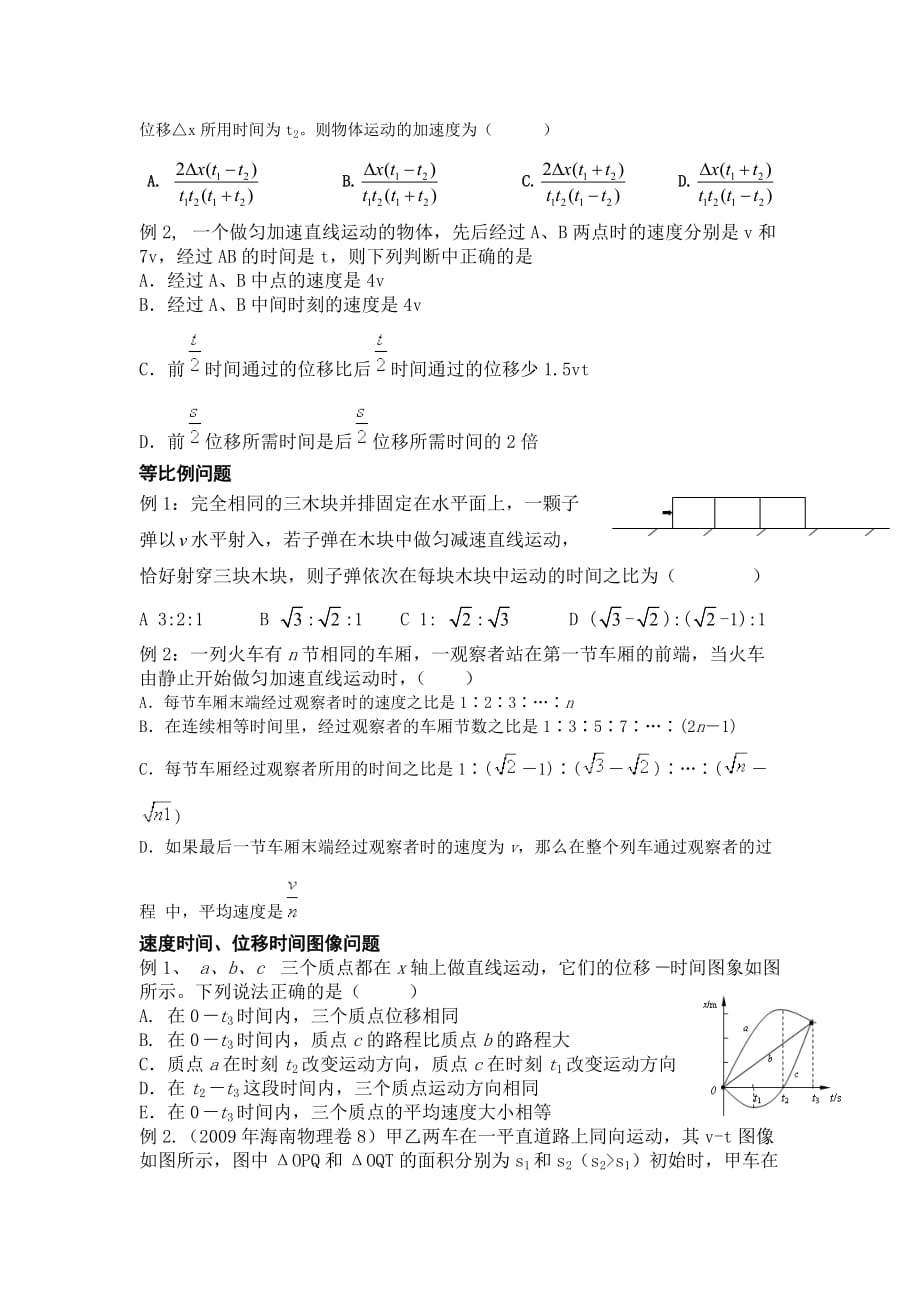 匀变速直线运动典型例题