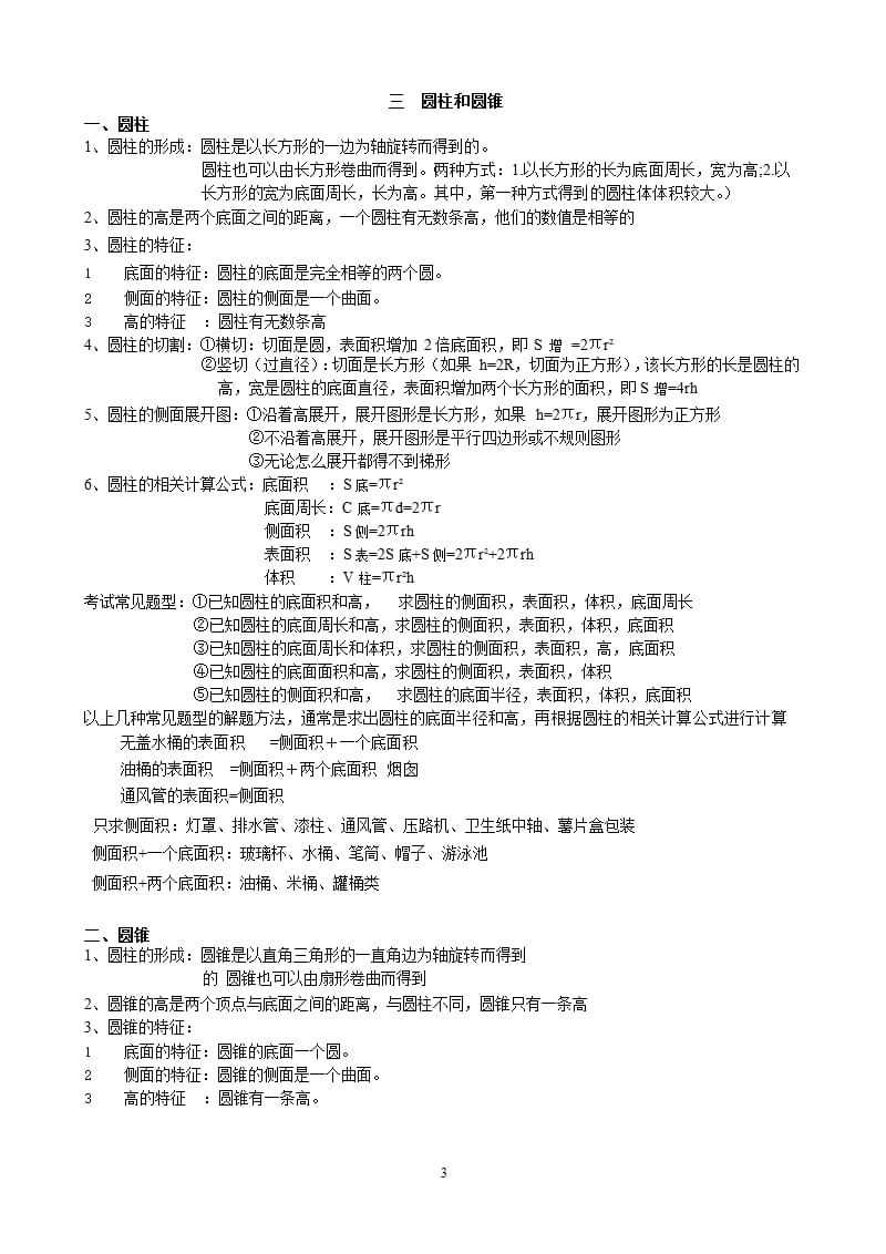 新人教版六年級下冊數學知識點2020年11月整理