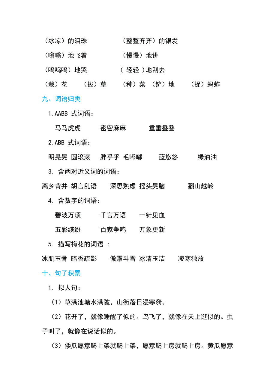 部编版小学语文五年级下册期末复习知识点汇总