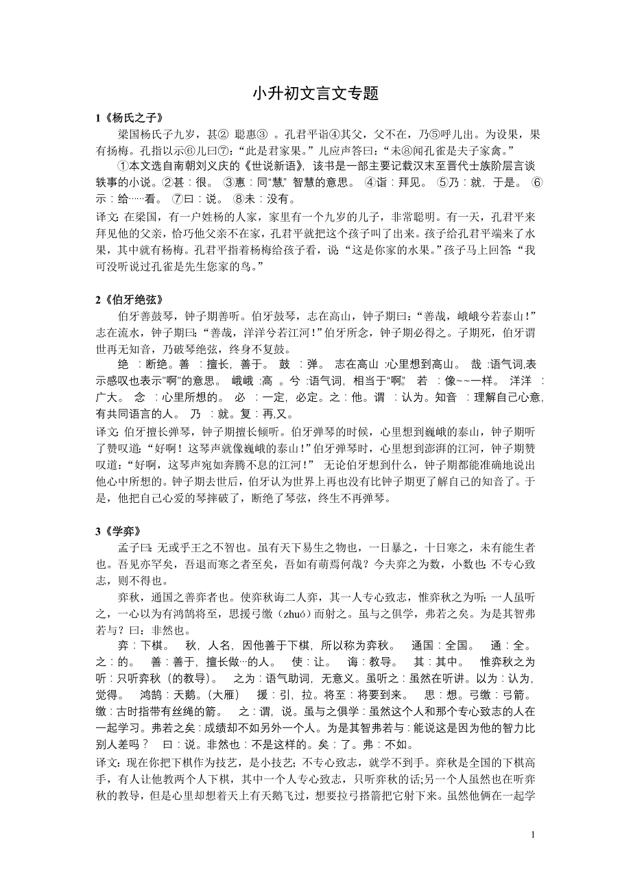 小學文言文及翻譯新編已修訂