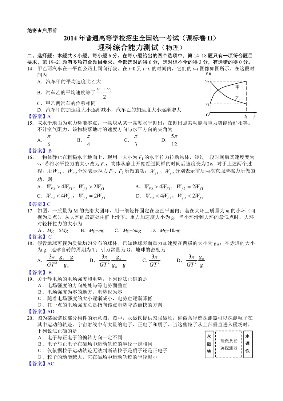 2014年高考物理全国卷