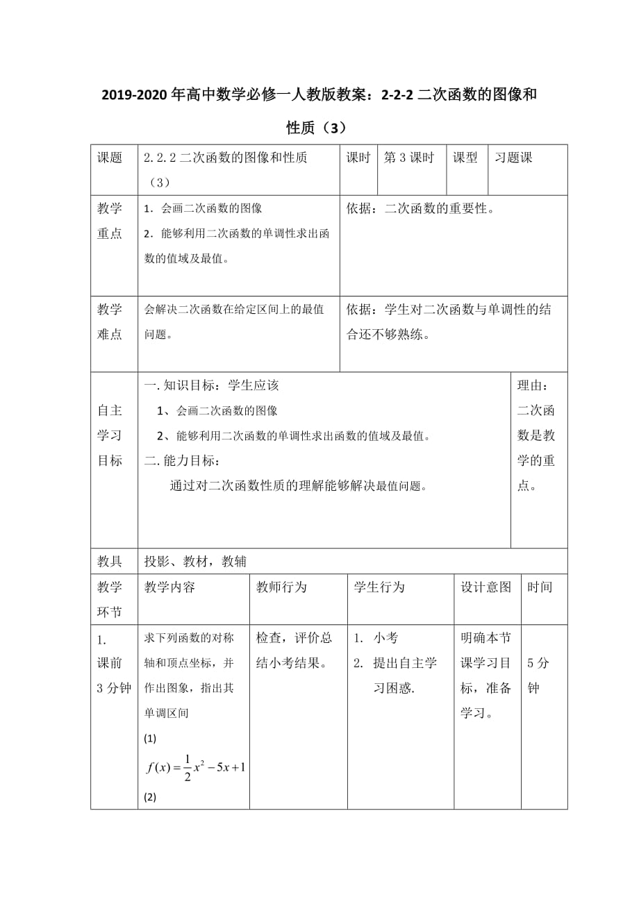 人教版高中数学必修一教案下载_人教a版高中数学必修(1-5)目录_人教a版高中数学必修一教案