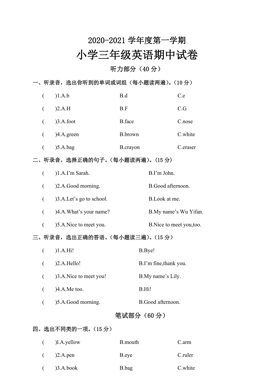 20202021学年度第一学期小学三年级英语期中试卷及答案共三套