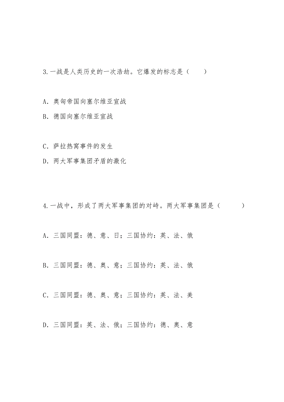 部编初中历史第一次世界大战测试题试卷及答案