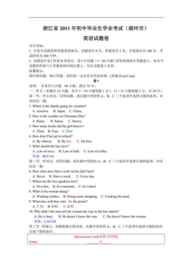 2011浙江湖州中考英语word(解析)