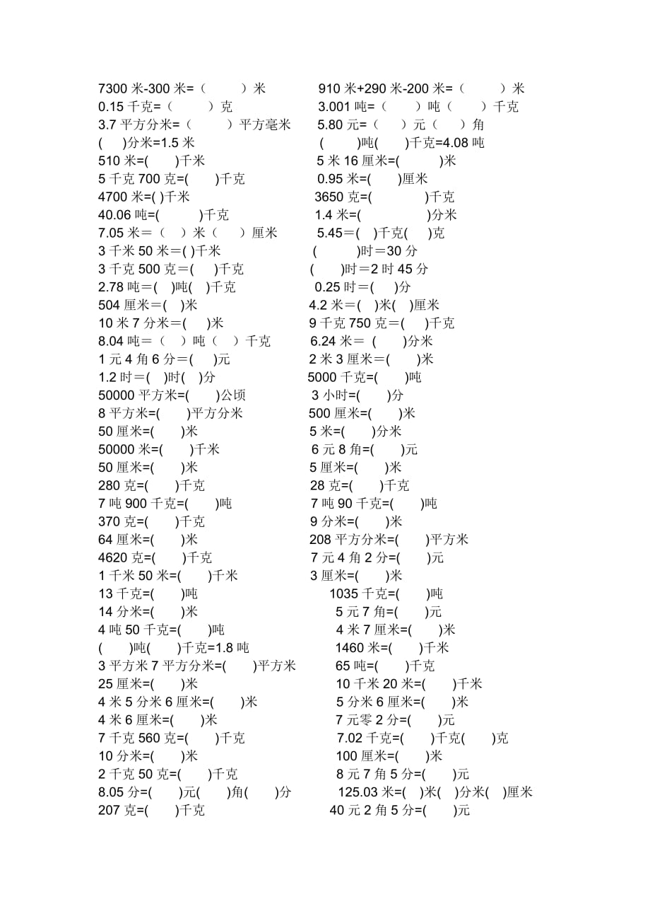 小学三年级数学三年级单位换算练习题共1页