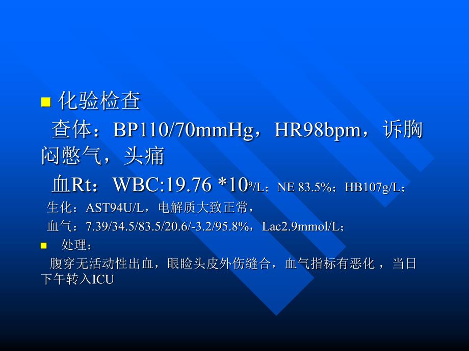 多根肋骨骨折的病例報告ppt課件012_第3頁