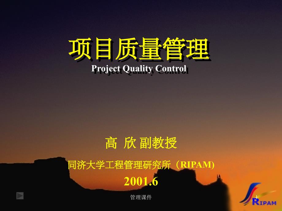 《qc項目質量管理》ppt課件