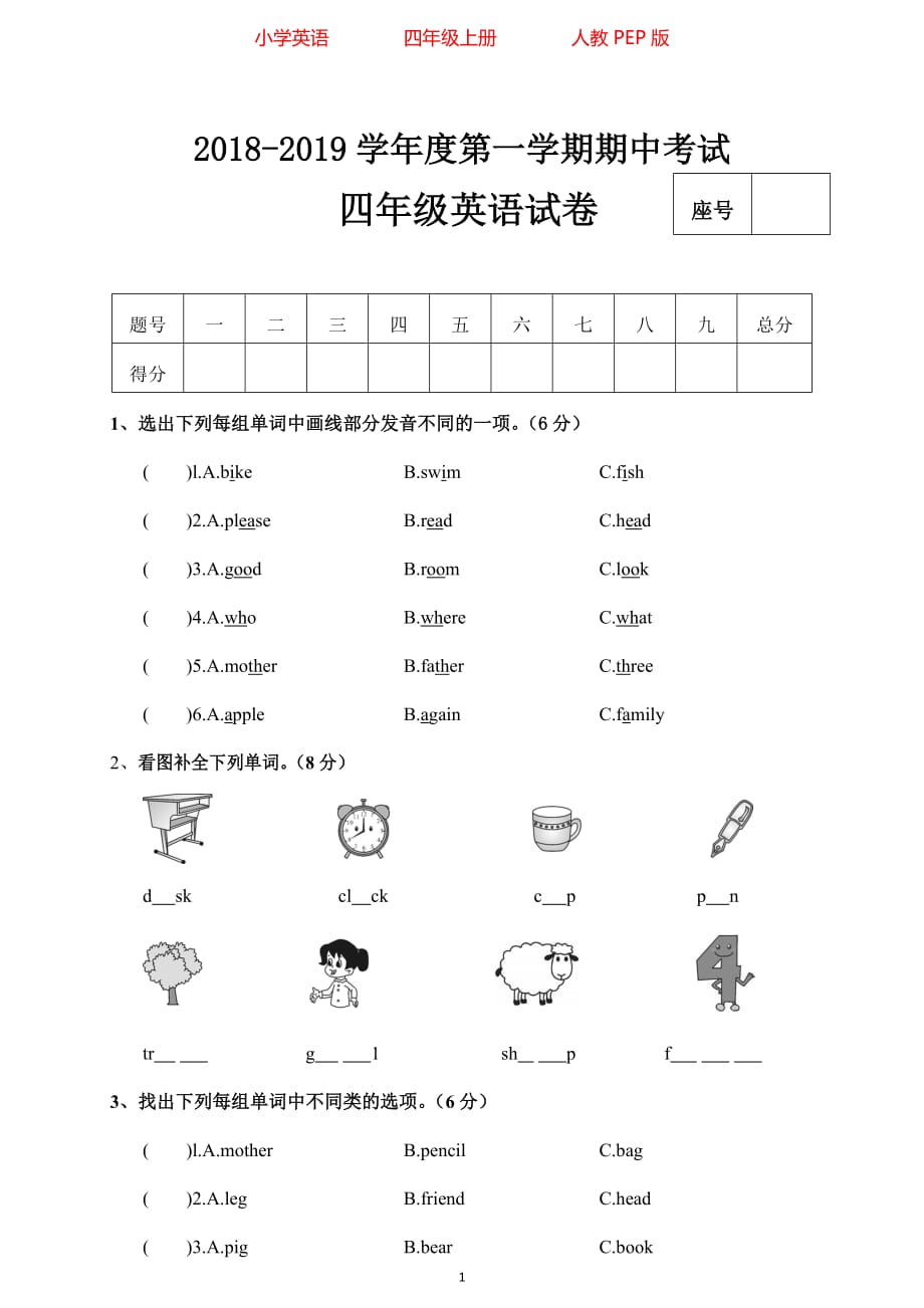 人教pep版英语四年级上册期中检测试卷真题01