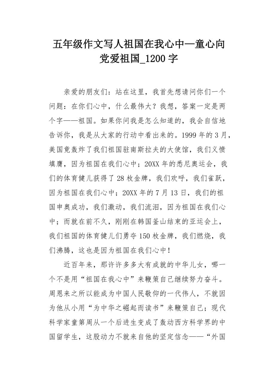 童心向党作文400五年级图片