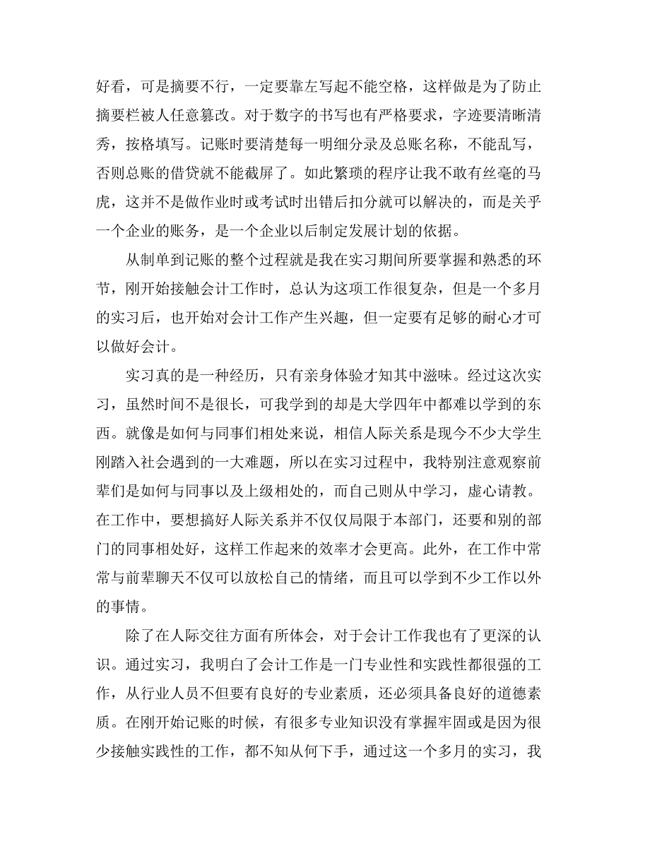 2021会计实习心得体会范文集合8篇