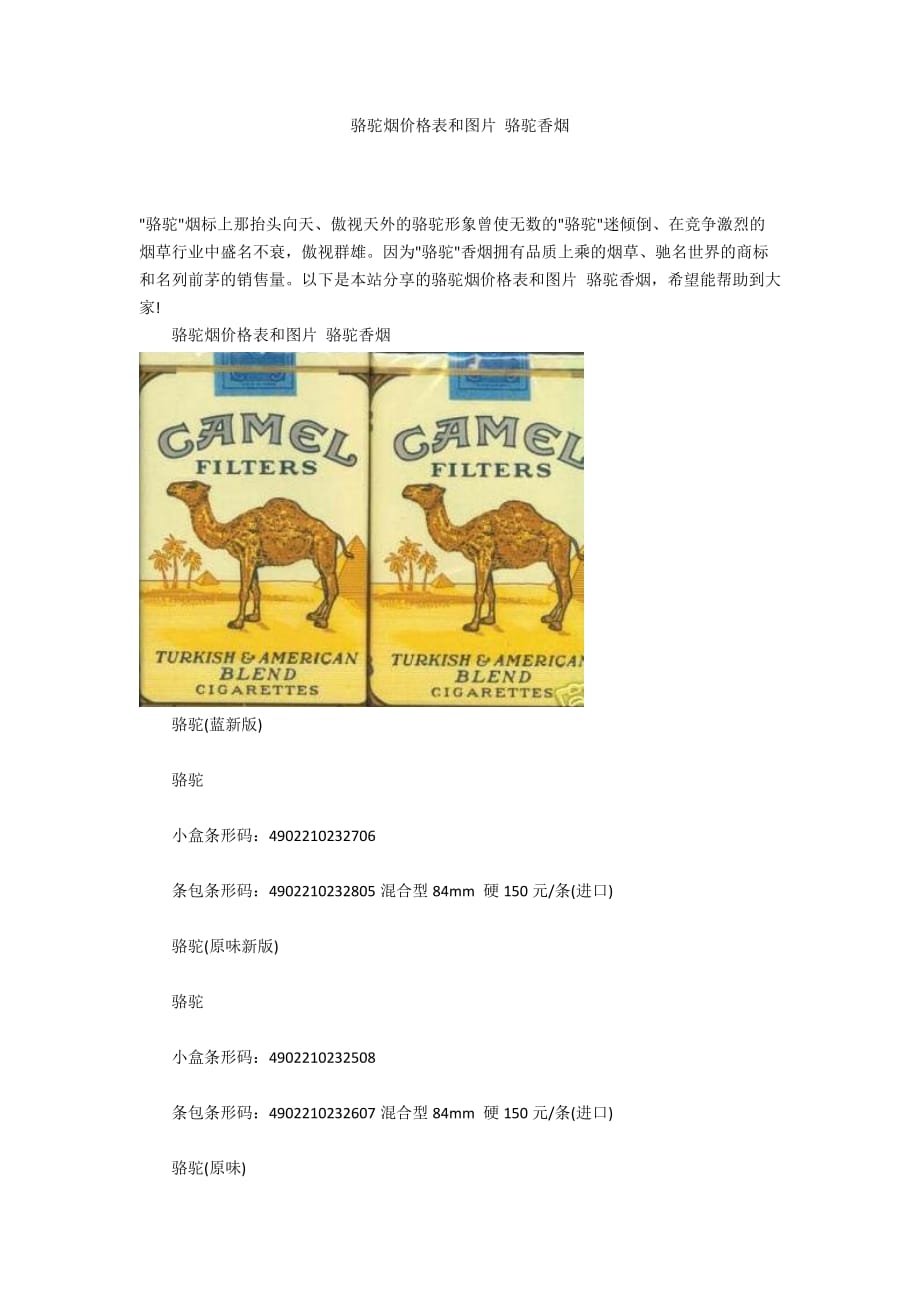 骆驼烟价格表和图片骆驼香烟