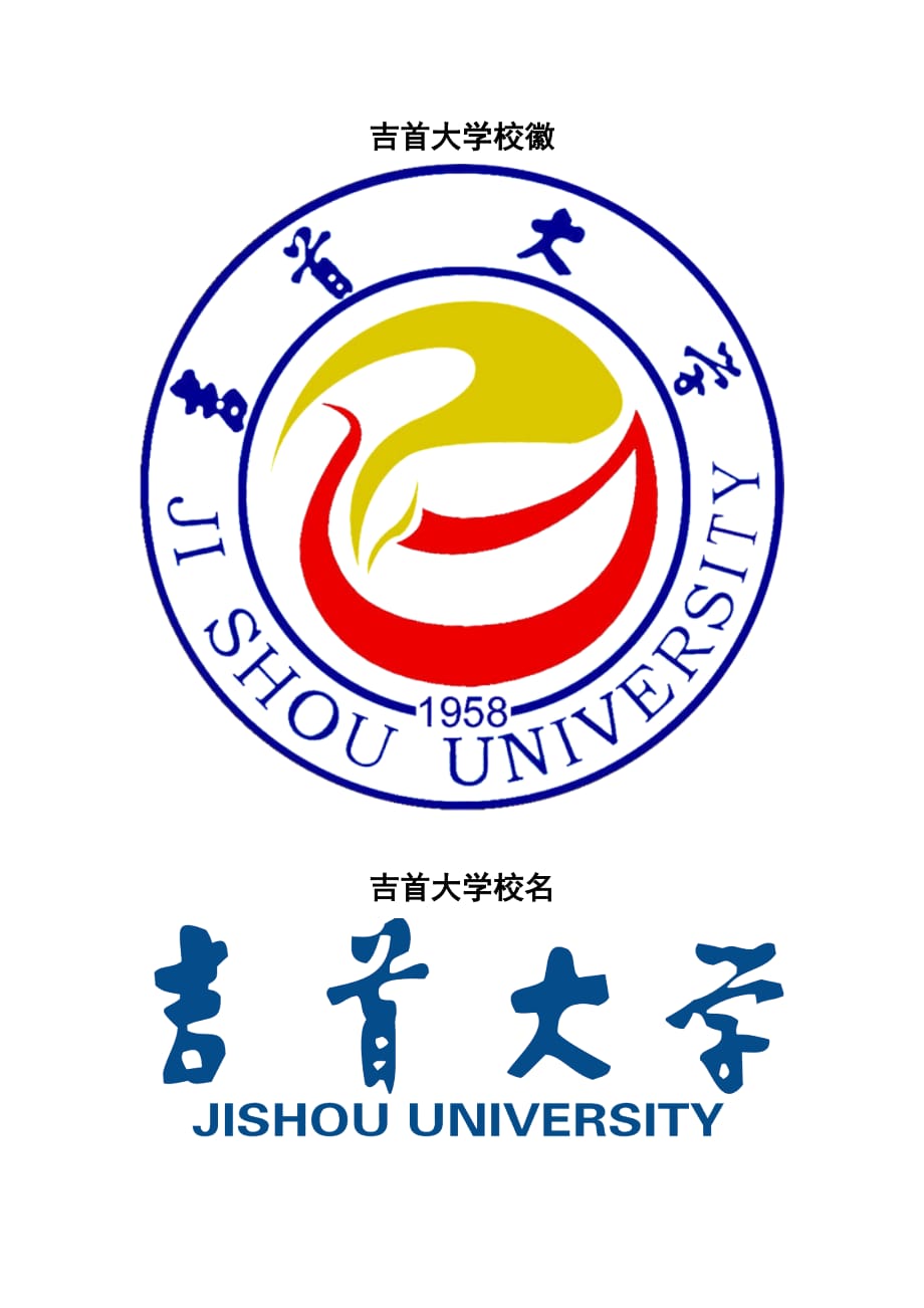 吉首大学校徽图片