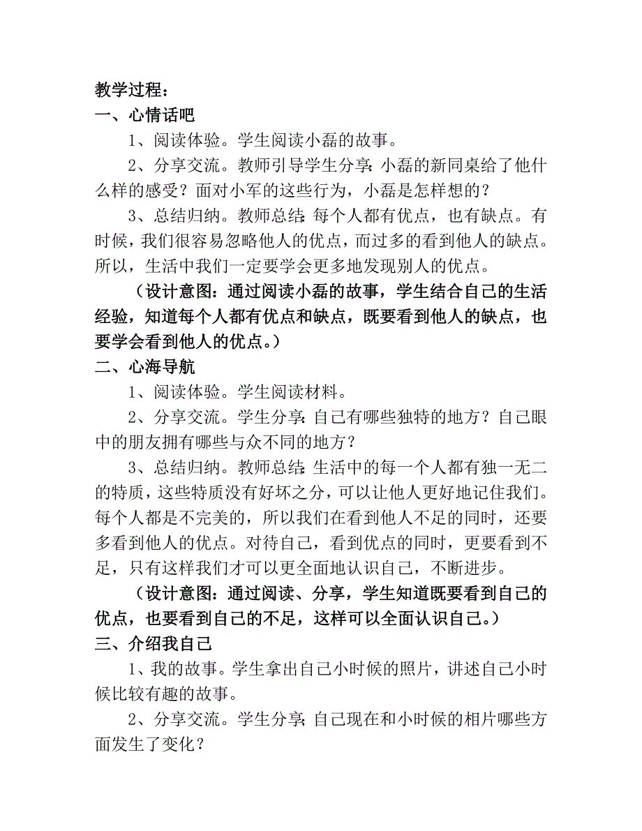 程海燕三年級心理健康15課