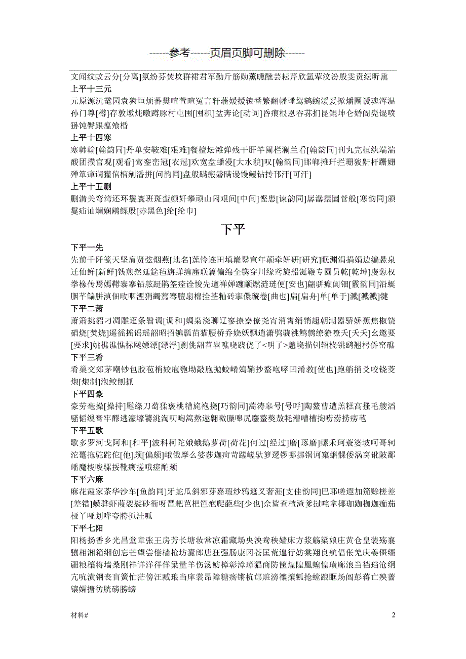 平水韵106部表内容详实