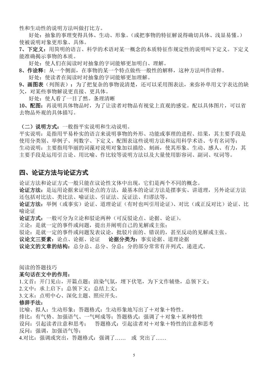 语文常见表现手法及其作用答题技巧总结全1