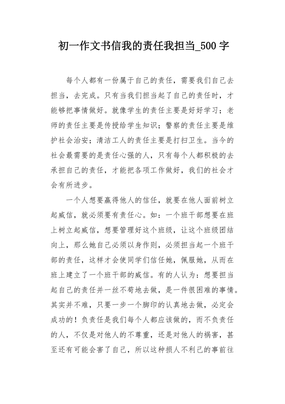 我的担当一封信图片