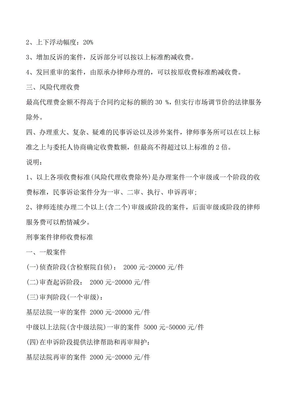 海南律师收费标准2020年海南律师费收费标准