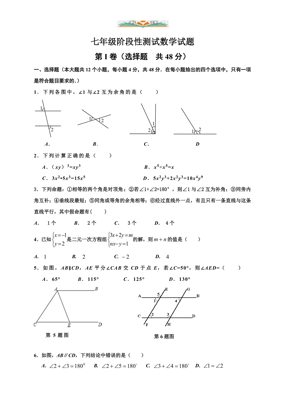 北师大版七年级数学下册期中试题及答案-好用-金锄头文库