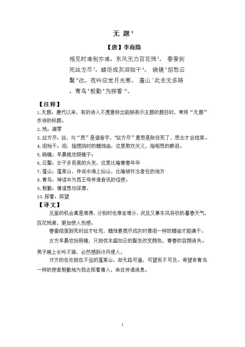 无题李商隐赏析图片