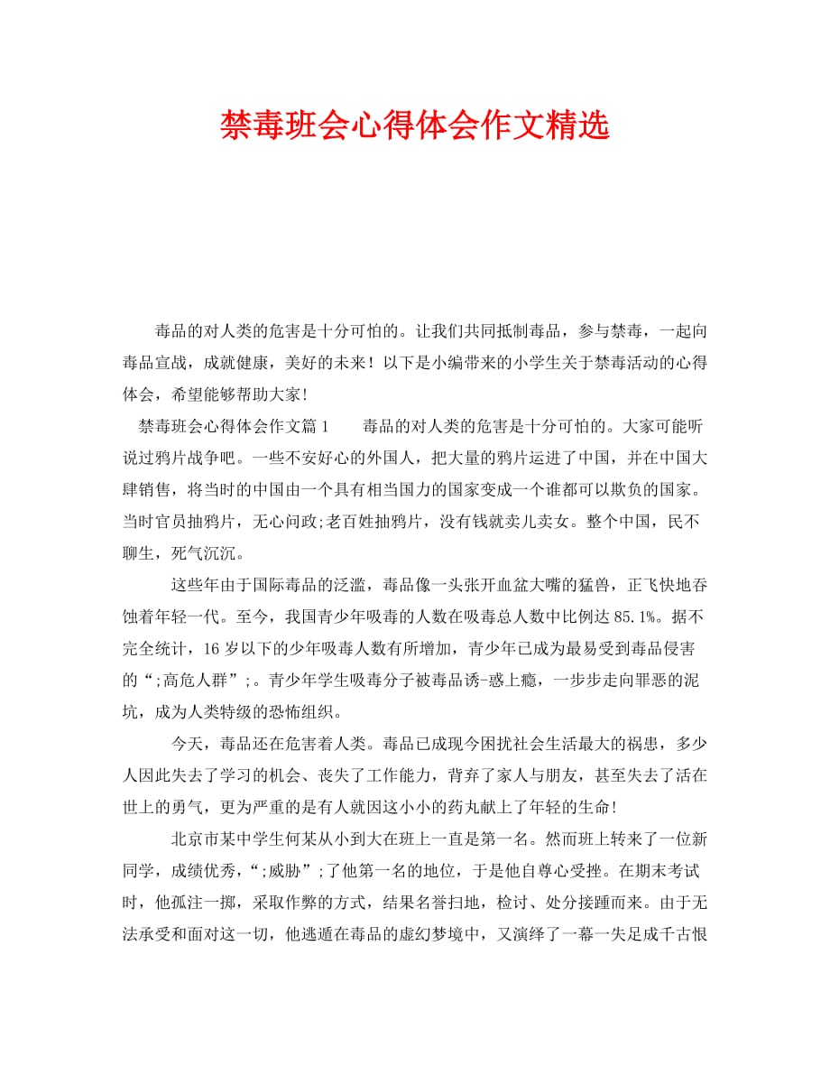 禁毒心得体会400字图片