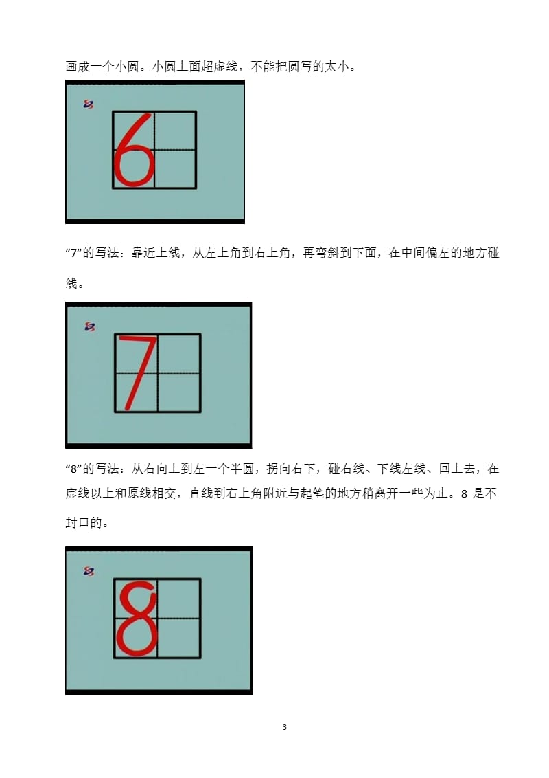 110數字的正確寫法2020年12月16日整理pptx